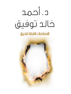 cover image of قصاصات قابلة للحرق